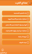 مـفـاتح الـقـرب screenshot 2