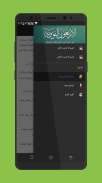 الاربعين النووية screenshot 3