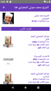 المكتبة الإلكترونية screenshot 1