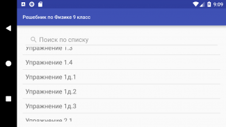 Решебник по Физике 9 класс screenshot 2