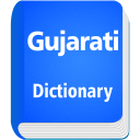 English To Gujarati Dictionary Icon