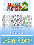 パクロス2 -クロスワード,ナンプレ,ロジック,懸賞パズル- screenshot 5