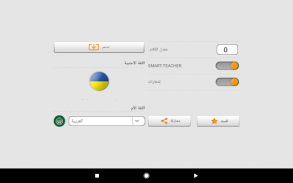 تعلم الكلمات الأوكرانية مع Smart-Teacher screenshot 15