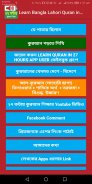 Learn Bangla Lahori Quran in 27 Hours screenshot 4