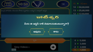 Telugu Kotiswar Quiz-3 screenshot 3