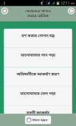 মেয়েদের পাগল করার তাবিজ/ Magical Love Tips screenshot 1