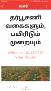 Valar Thozhil - Tamil Business News screenshot 4