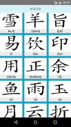 学写汉字-学中文的学习软件 screenshot 2