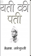 Yati Ki Pati Marathi eBook screenshot 1