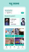 Gaay bhains (गाय भैंस) wala app - Animall screenshot 0