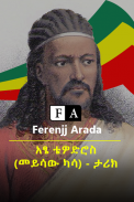 Ethiopia- Tewodros II screenshot 0