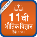 NCERT 11th Physic Books Hindi Medium Icon