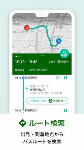 バスnavitime 時刻表 乗り換え 路線バス 高速バス 接近情報を簡単検索 バスナビ 5 6 0 Telecharger Apk Android Aptoide