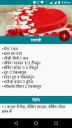 Cake Recipes in Hindi | केक रेसिपी screenshot 5