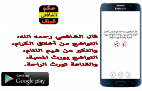 ديوان : حكم السلف الشافعي screenshot 2