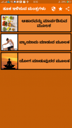 Weight Loss tips in Kannada (food,Yoga & Exercise) screenshot 1