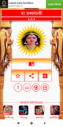 মা মঙ্গলচণ্ডী - Maa Mangal Chandi screenshot 2