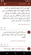 السبحة الإلكترونية الموفره للطاقه screenshot 9