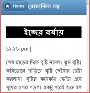 মিষ্টি প্রেমের গল্প screenshot 15