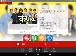 NHKラジオ らじる★らじる ラジオ第1・第2・NHK-FM screenshot 10