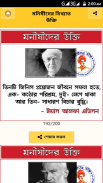 মনীষীদের অনুপ্রেরণামূলক উক্তি – Motivational Quote screenshot 6