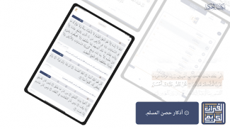 القرآن الكريم - مكتبة الحكمة screenshot 3