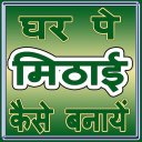 Mithayi Recipe Icon