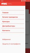 FMC Каталог СЗР screenshot 0