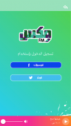 Mix FM Radio KSA screenshot 2