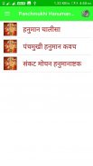 Panchmukhi Hanuman Kavach With Audio And Lyrics screenshot 1