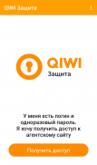 QIWI Защита screenshot 0