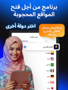 VPN Lumos: Middle East VPN screenshot 14