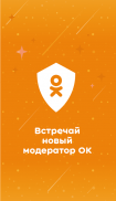 Odnoklassniki Moderator screenshot 2