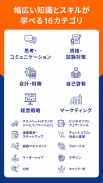 GLOBIS 学び放題 / Unlimited screenshot 0