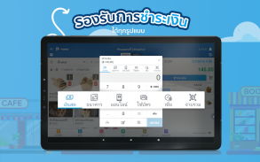 POSPOS - โปรแกรมขายหน้าร้าน screenshot 12