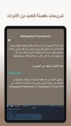 تعلم أدوات Kali Linux screenshot 2