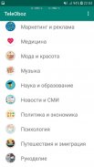 ТелеОбоз – интересные каналы из мира... screenshot 5