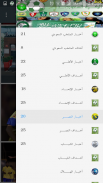 الكــــرة السعوديــــة screenshot 1