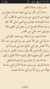 Sunan Ibn Majah Hadith Arabic screenshot 4