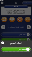 من سيربح المليون دينار screenshot 3