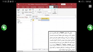 آموزش Access 2019 screenshot 5