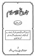 Tareekh e Islam-Islamic History in Urdu complete screenshot 5