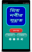 প্রিয় নবীর সুন্নত সমূহ sunnat screenshot 0