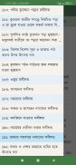 রিয়াদুস সলেহিন-Riyadus Salehin screenshot 6