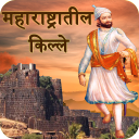 Fort Of Maharashtra in Marathi Icon