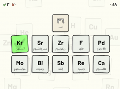 Periodic Table Quiz screenshot 12