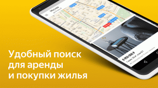 Яндекс Недвижимость. Квартиры screenshot 0