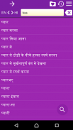 अंग्रेजी हिन्दी शब्दकोश screenshot 5