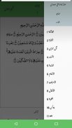 Tafheem ul Quran Tafseer screenshot 8