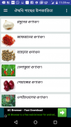 ঔষধি গাছের উপকারিতা- Hurbal screenshot 4